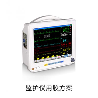 監(jiān)護(hù)儀電防膠導(dǎo)熱硅脂粘接膠貼片膠用膠方案