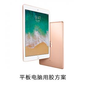 平板電腦電防膠導(dǎo)熱硅脂粘接膠用膠方案