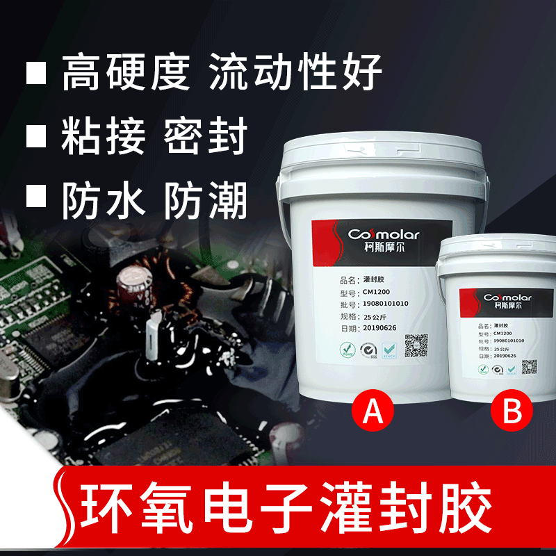 ab膠PCB線路板防水密封膠黑白色環(huán)氧樹脂高硬度絕緣電子灌封...