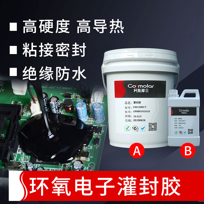 環(huán)氧樹脂導熱阻燃電子灌封膠電源電路板密封防水灌縫膠高硬度ab...