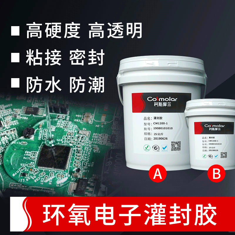 柯斯摩爾高硬度環(huán)氧樹脂透明灌封膠電子產品元件絕緣防水灌縫ab...