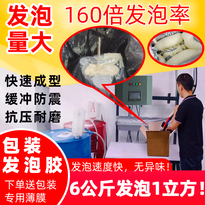 現(xiàn)場(chǎng)發(fā)泡包裝材料 聚氨酯PU快速成型發(fā)泡膠 防震緩沖包裝發(fā)泡...
