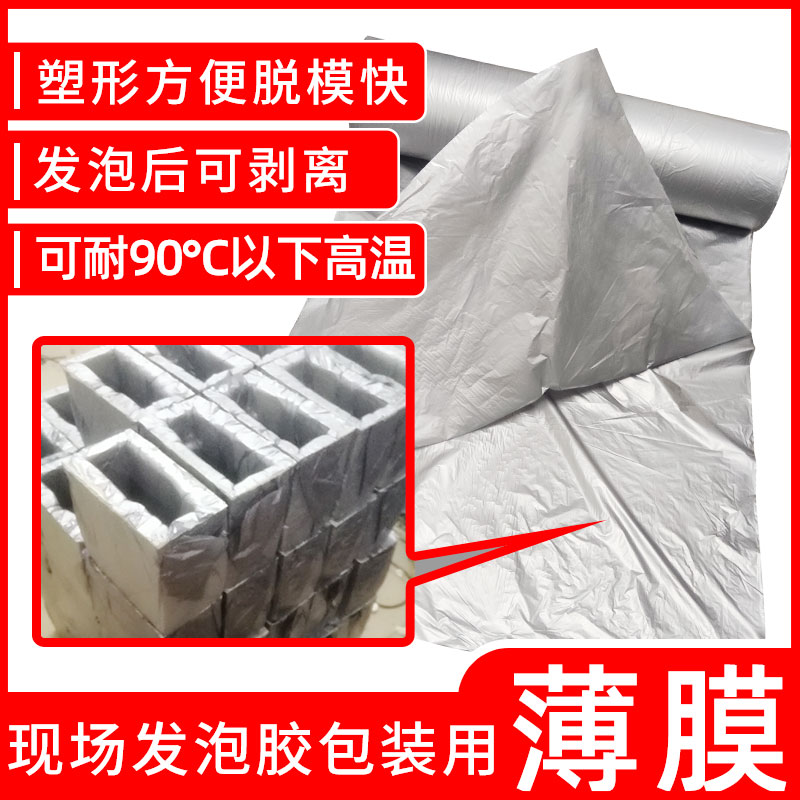 現(xiàn)場(chǎng)發(fā)泡膠產(chǎn)品包裝薄膜聚氨酯發(fā)泡劑設(shè)備儀表制模耐高溫塑料PE...