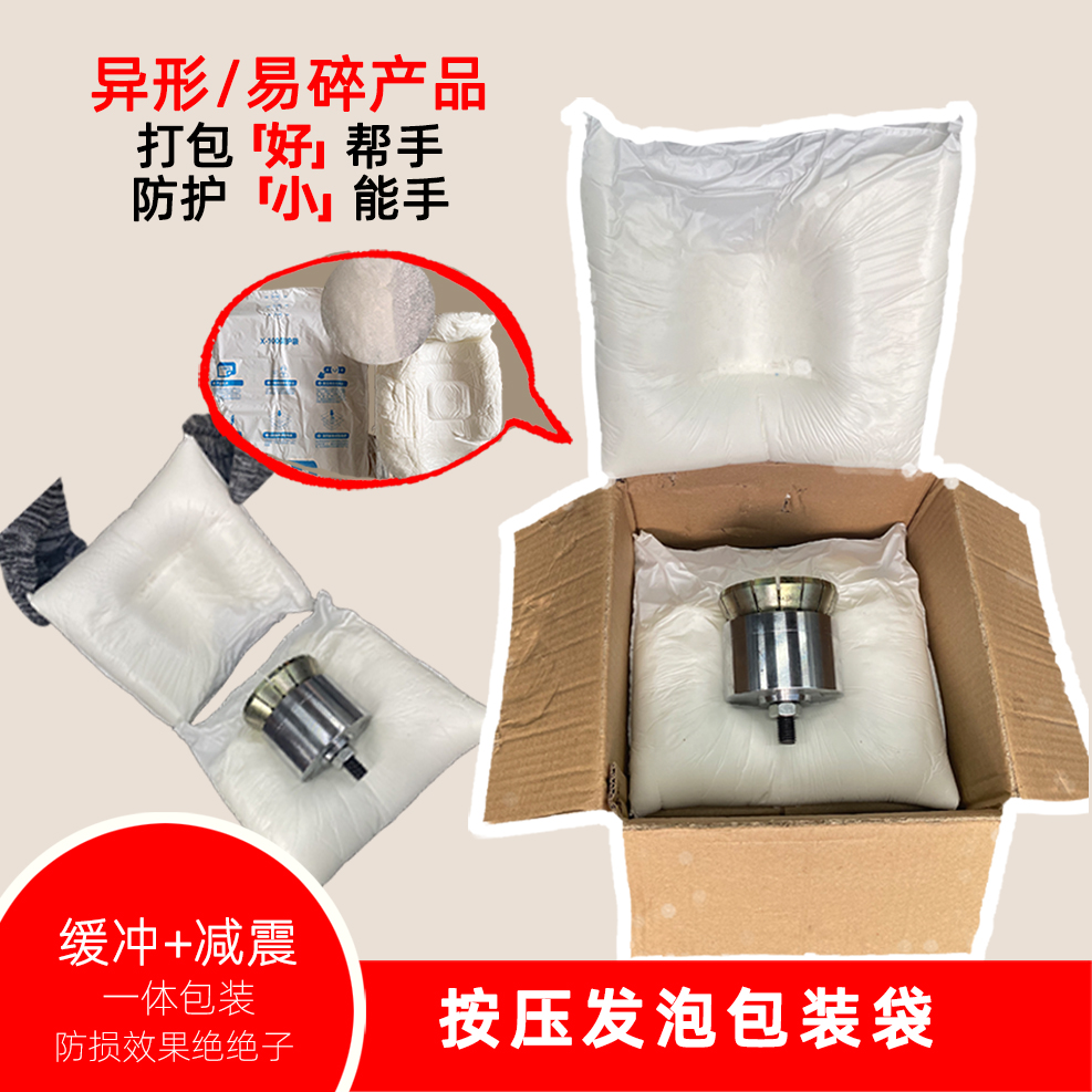 現(xiàn)場(chǎng)手拍按壓發(fā)泡包裝袋快速按壓成型填充打包聚氨酯發(fā)泡劑保護(hù)袋